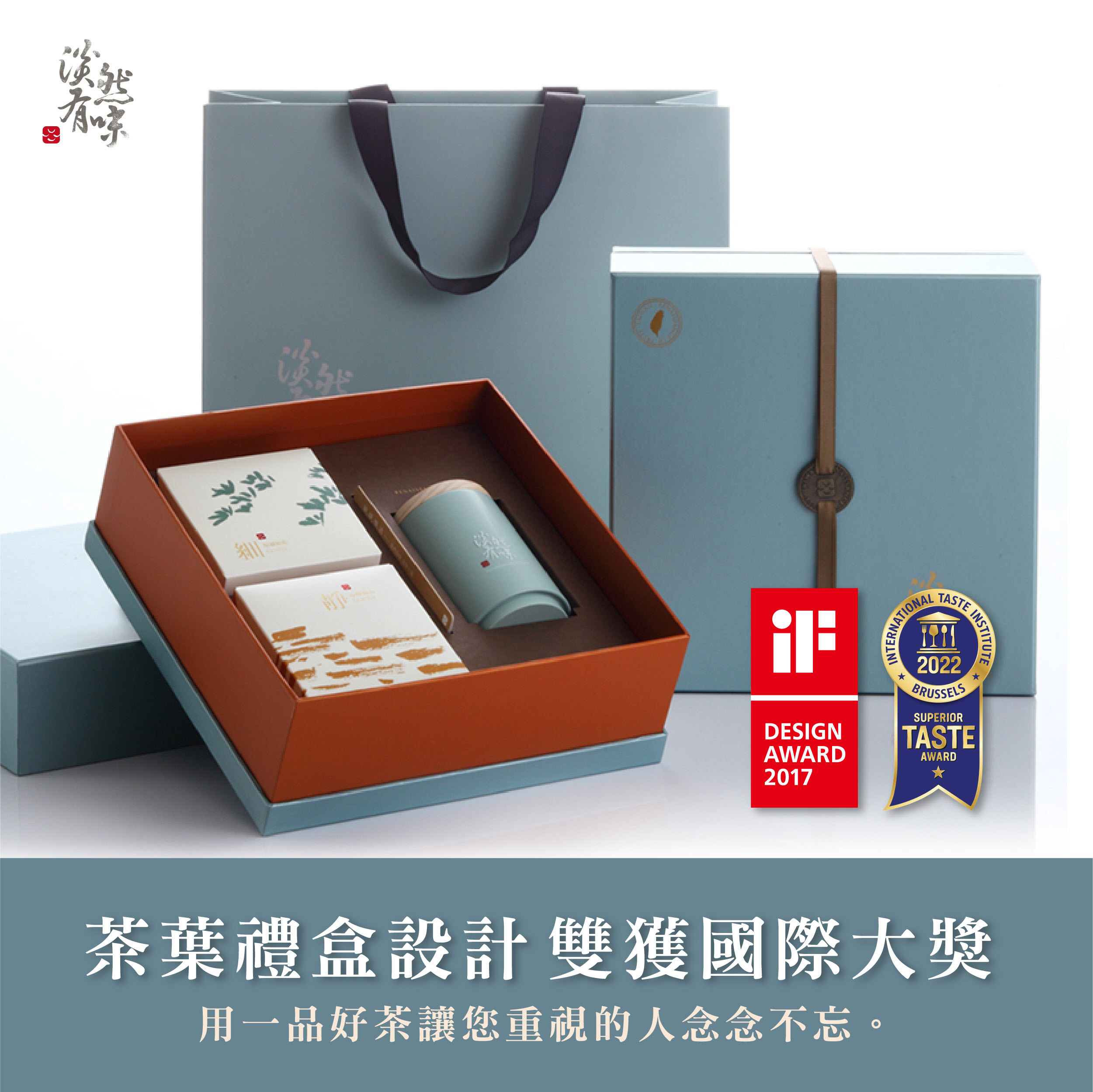 高級茶葉禮盒